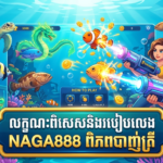 NAGA888 ពិភពបាញ់ត្រី: ការណែនាំពេញលេញ, ទាញយក & គន្លឹះឈ្នះ
